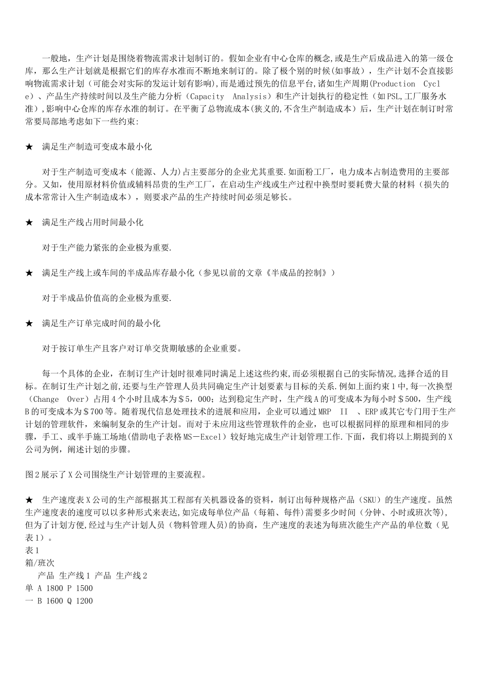 如何做好生产计划管理_第2页