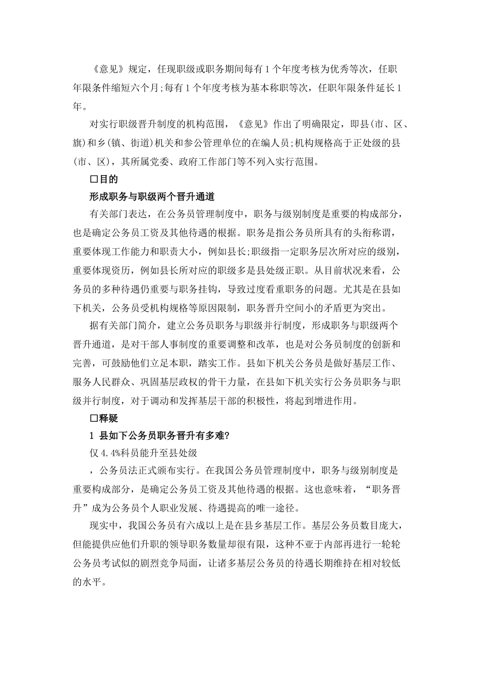 2025年福建厦门事业单位招聘考试时事热点详解公务员职务与职级并行制度_第2页