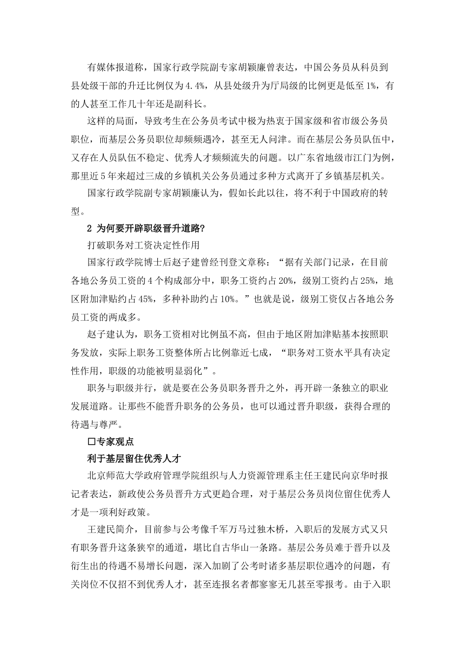 2025年福建厦门事业单位招聘考试时事热点详解公务员职务与职级并行制度_第3页