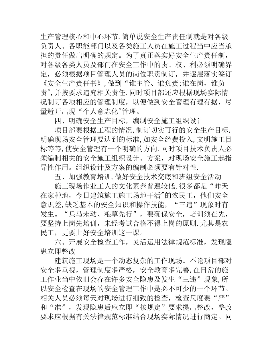 如何做好现场安全管控_第3页