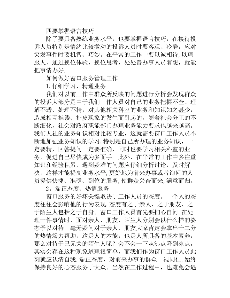 如何做好窗口服务管理工作_第3页