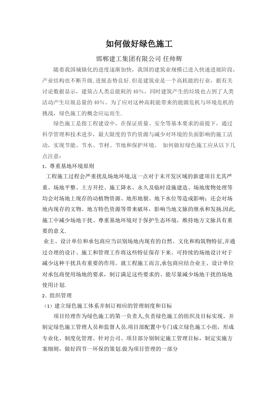 如何做好绿色施工_第1页