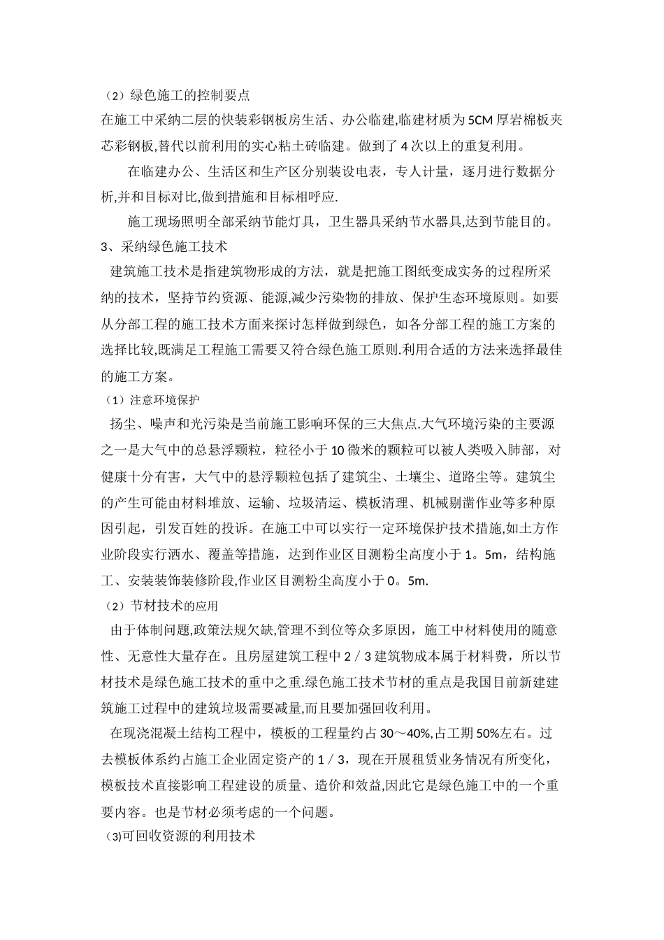 如何做好绿色施工_第2页