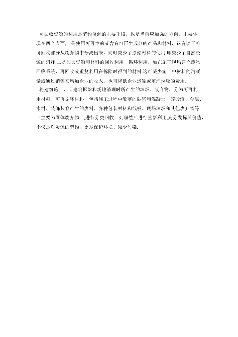 如何做好绿色施工_第3页