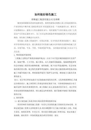 如何做好绿色施工