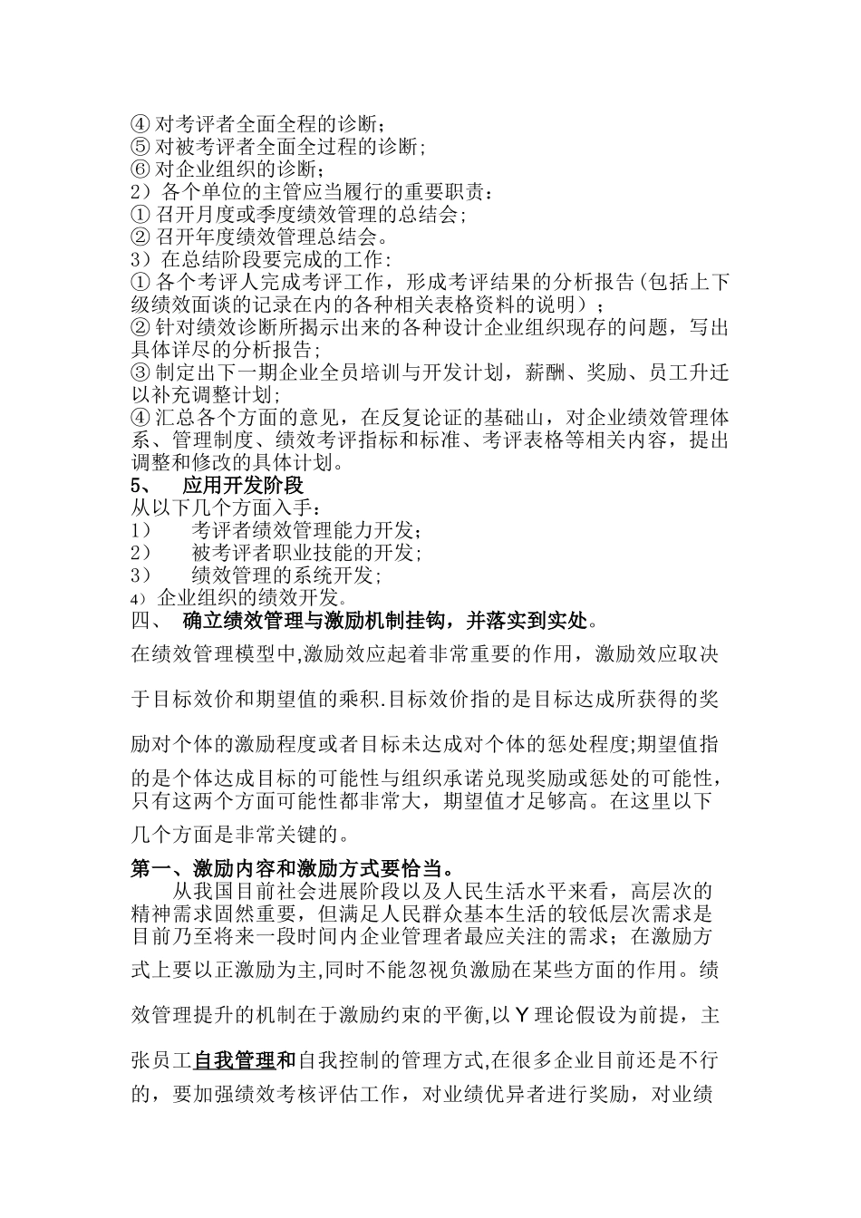 如何做好绩效管理_第3页