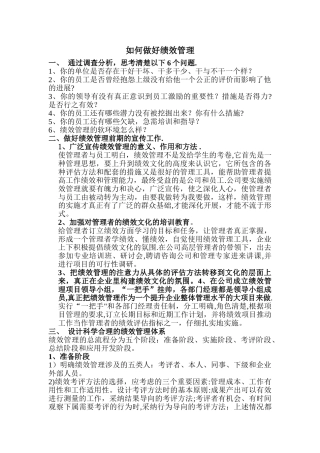 如何做好绩效管理