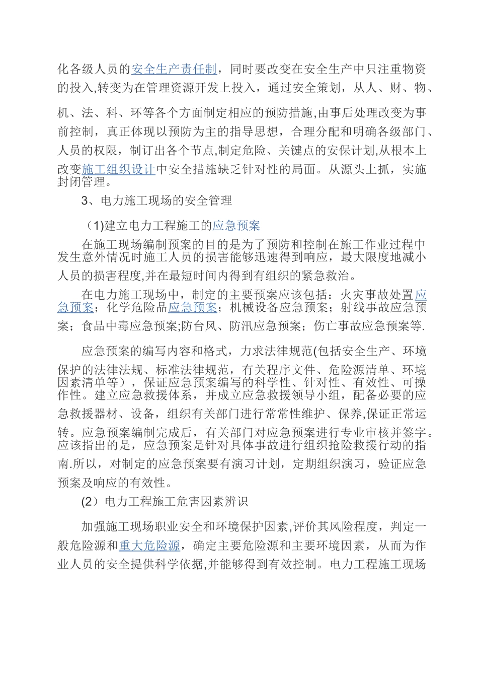 如何做好电力工程施工现场安全工作_第2页
