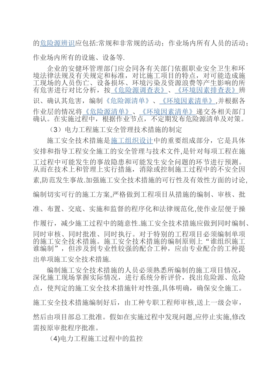 如何做好电力工程施工现场安全工作_第3页