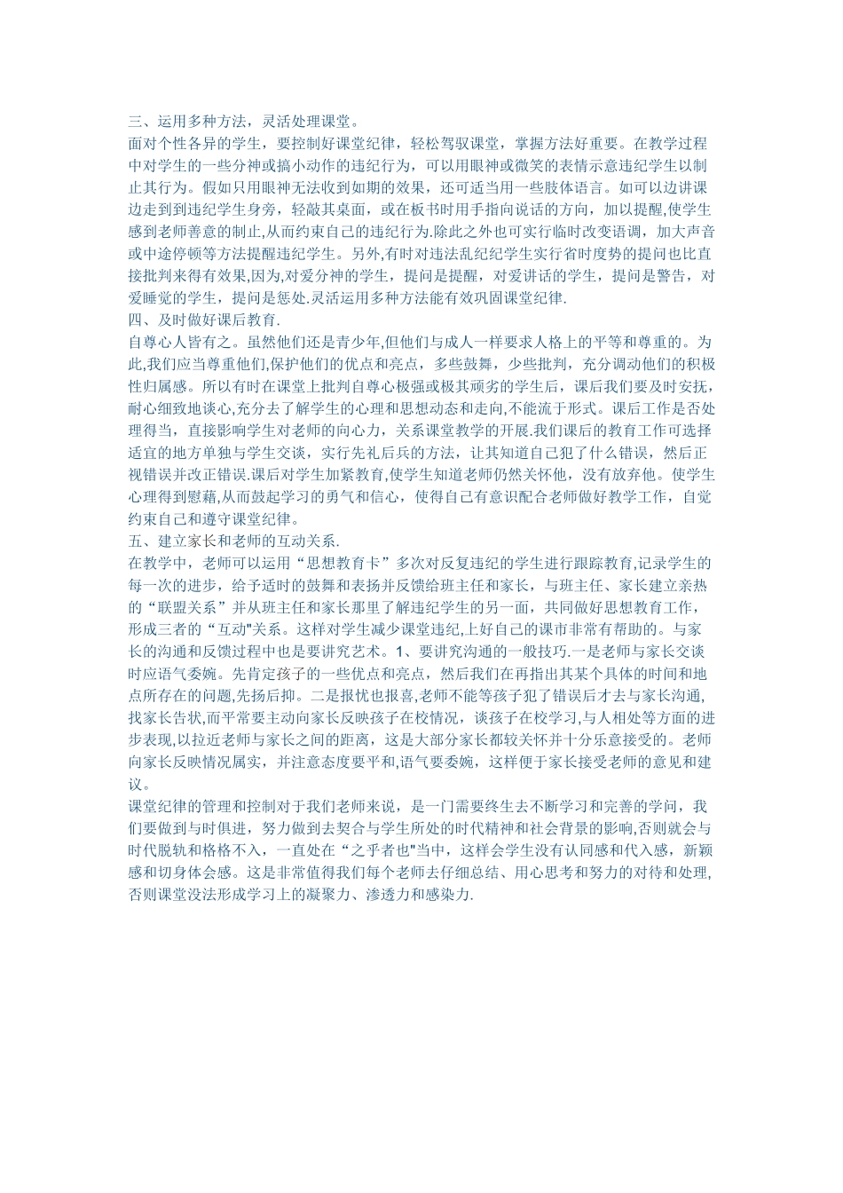 如何做好课堂纪律的管理_第2页