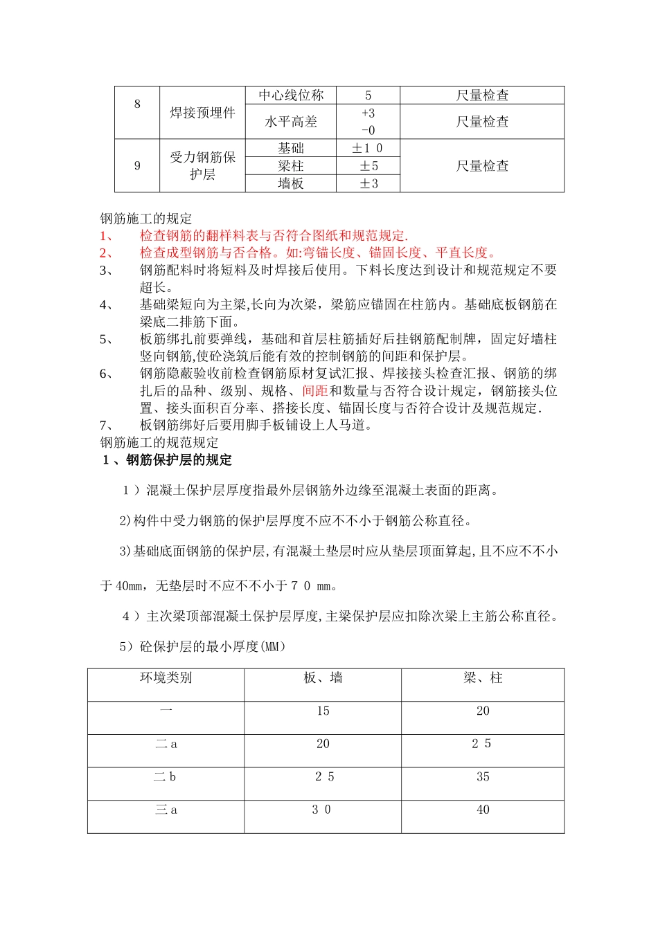 2025年施工员基础知识_第2页