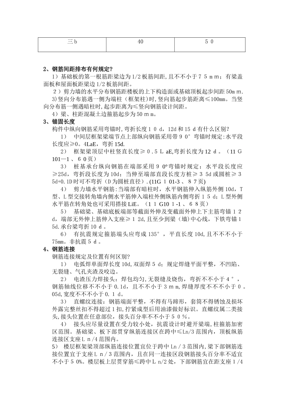 2025年施工员基础知识_第3页