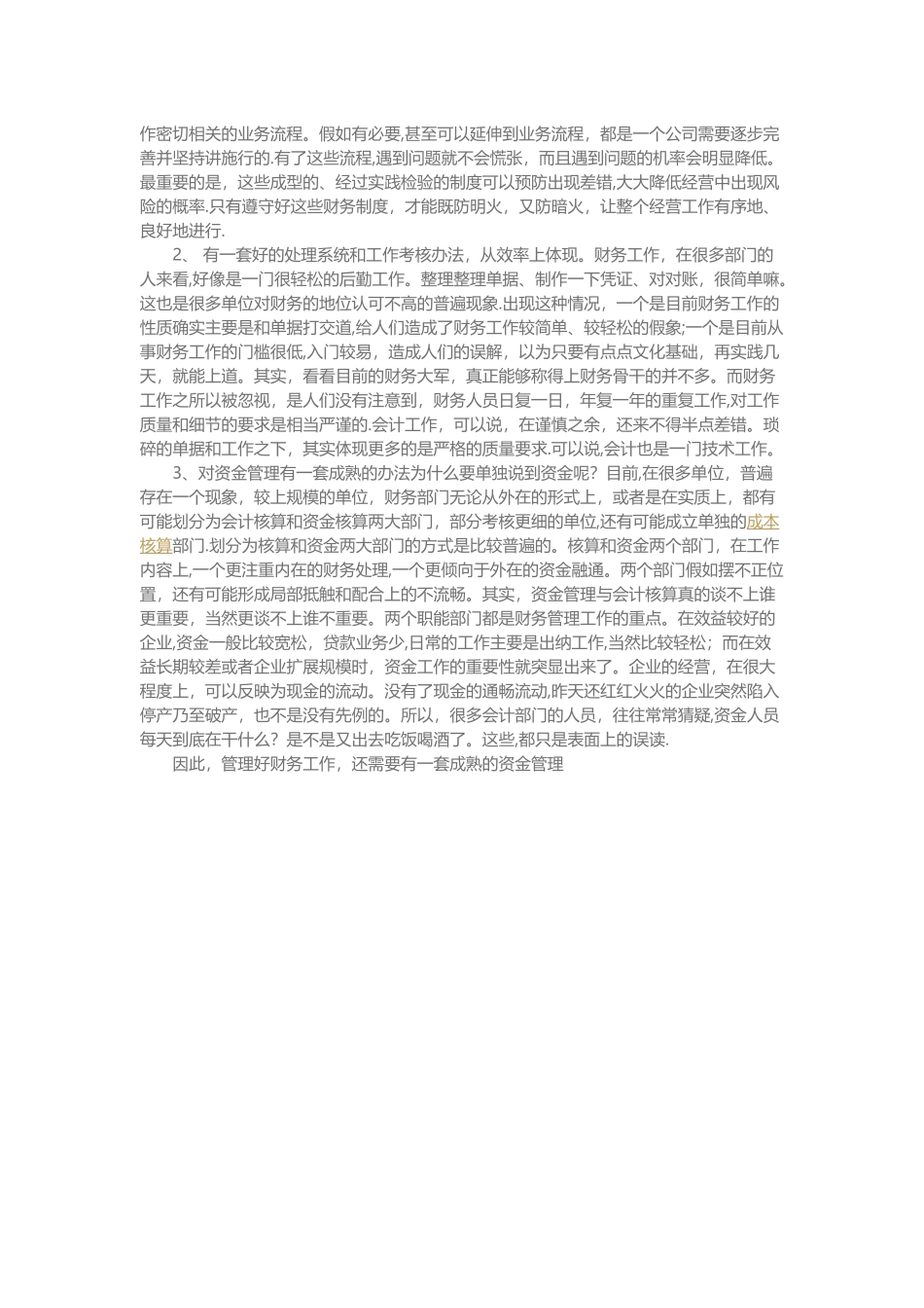 如何做好财务管理工作_第2页