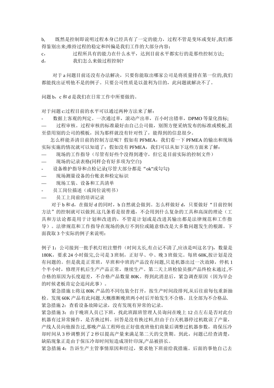 如何做好质量工程师_第2页