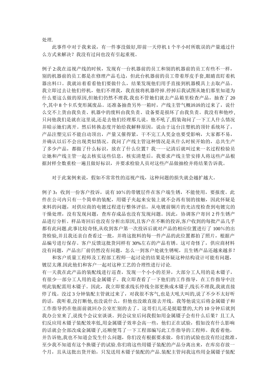 如何做好质量工程师_第3页