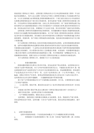 如何做好质量工程师
