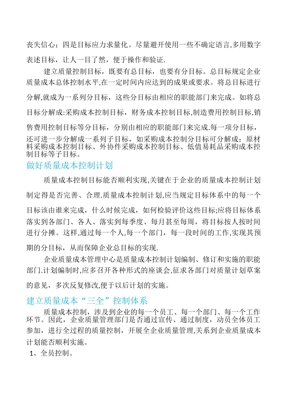 如何做好质量成本控制_第3页