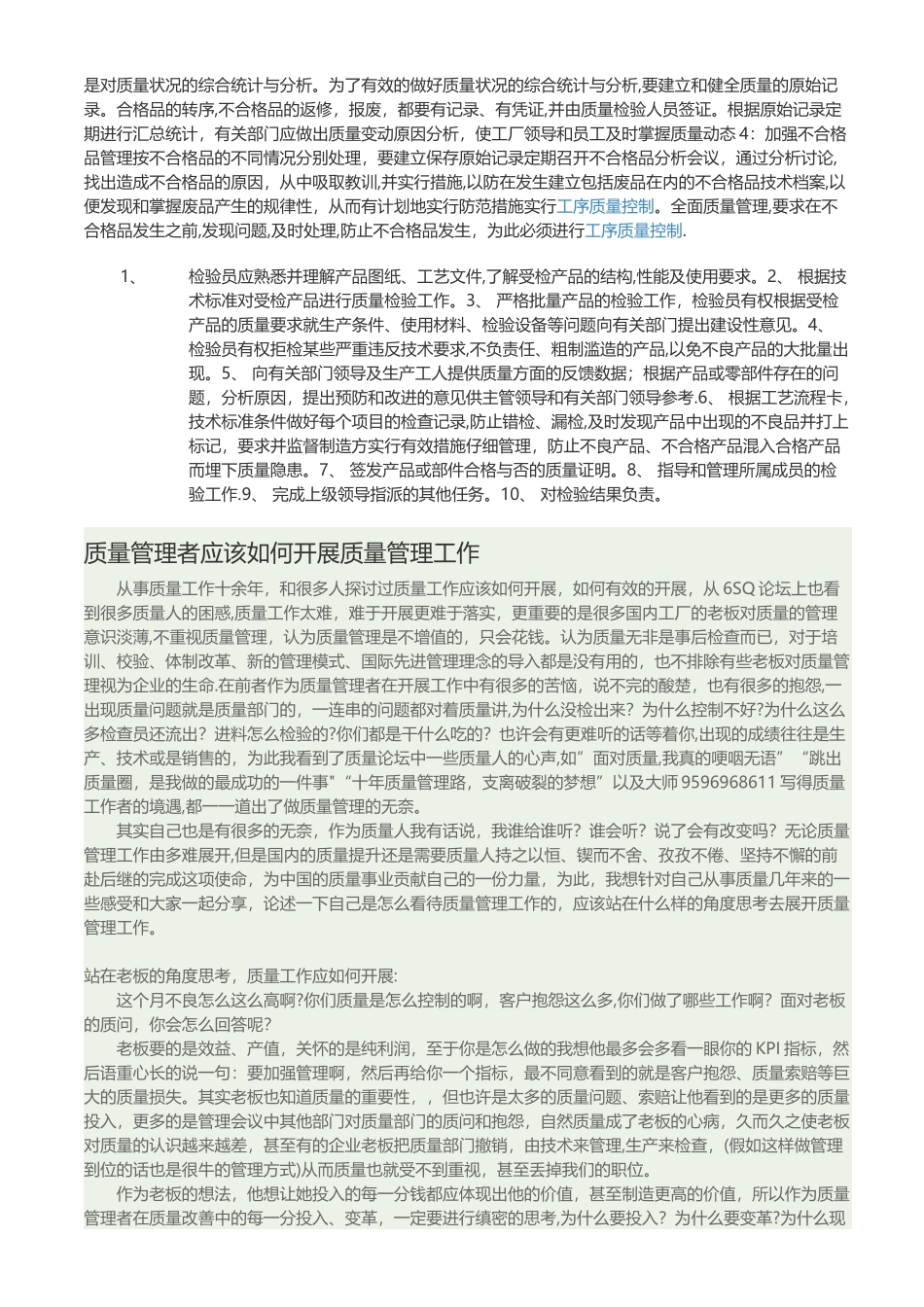 如何做好质量管理工作的心得体会_第2页