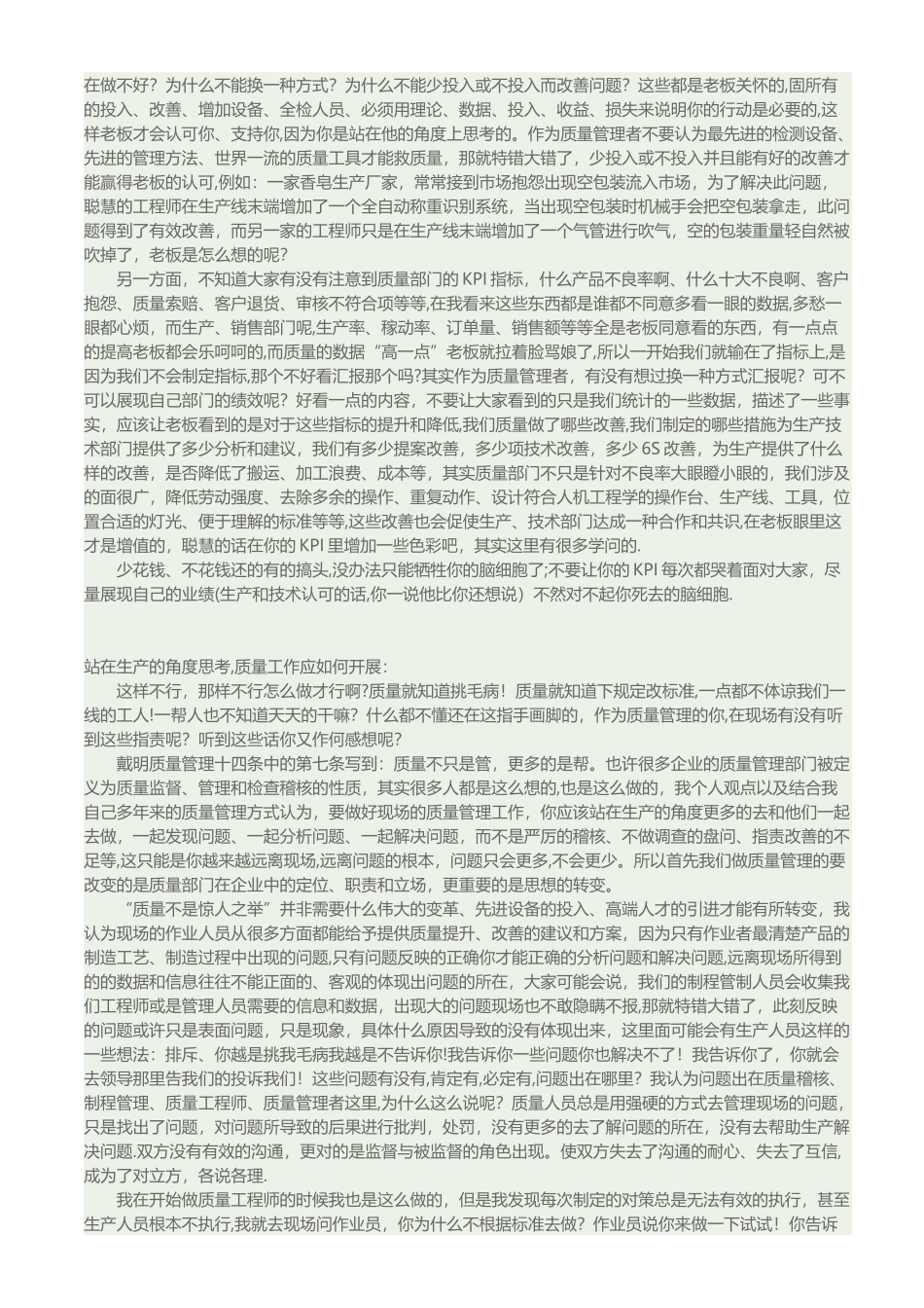 如何做好质量管理工作的心得体会_第3页