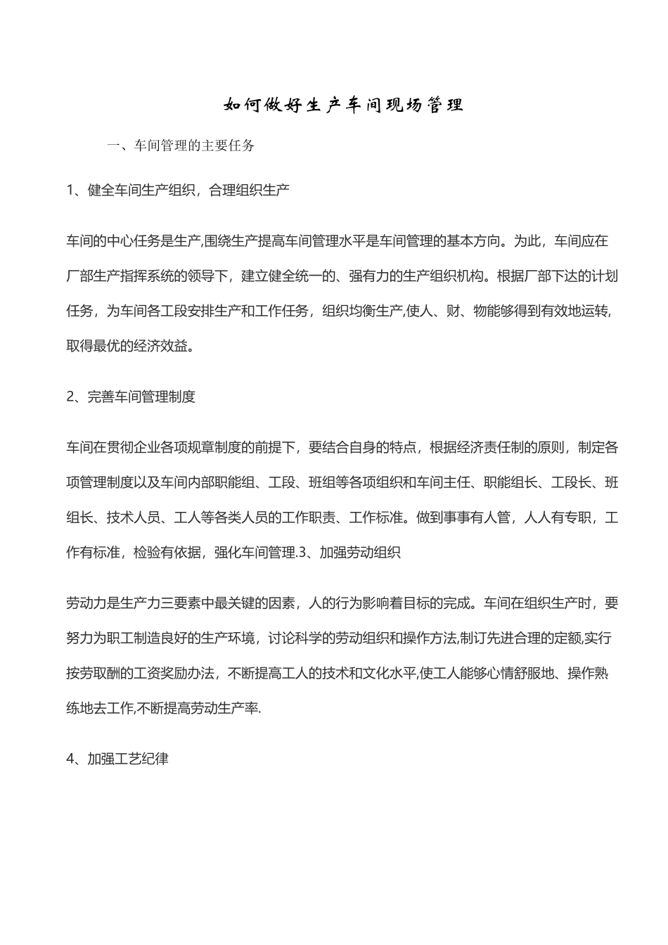 如何做好药品生产现场管理_第1页