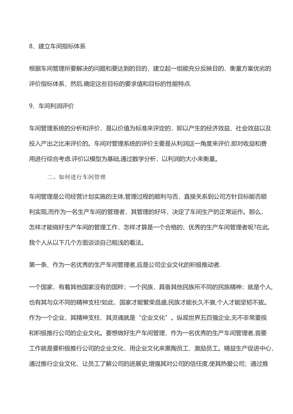 如何做好药品生产现场管理_第3页