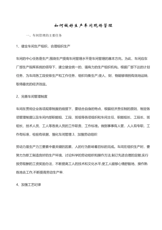 如何做好药品生产现场管理