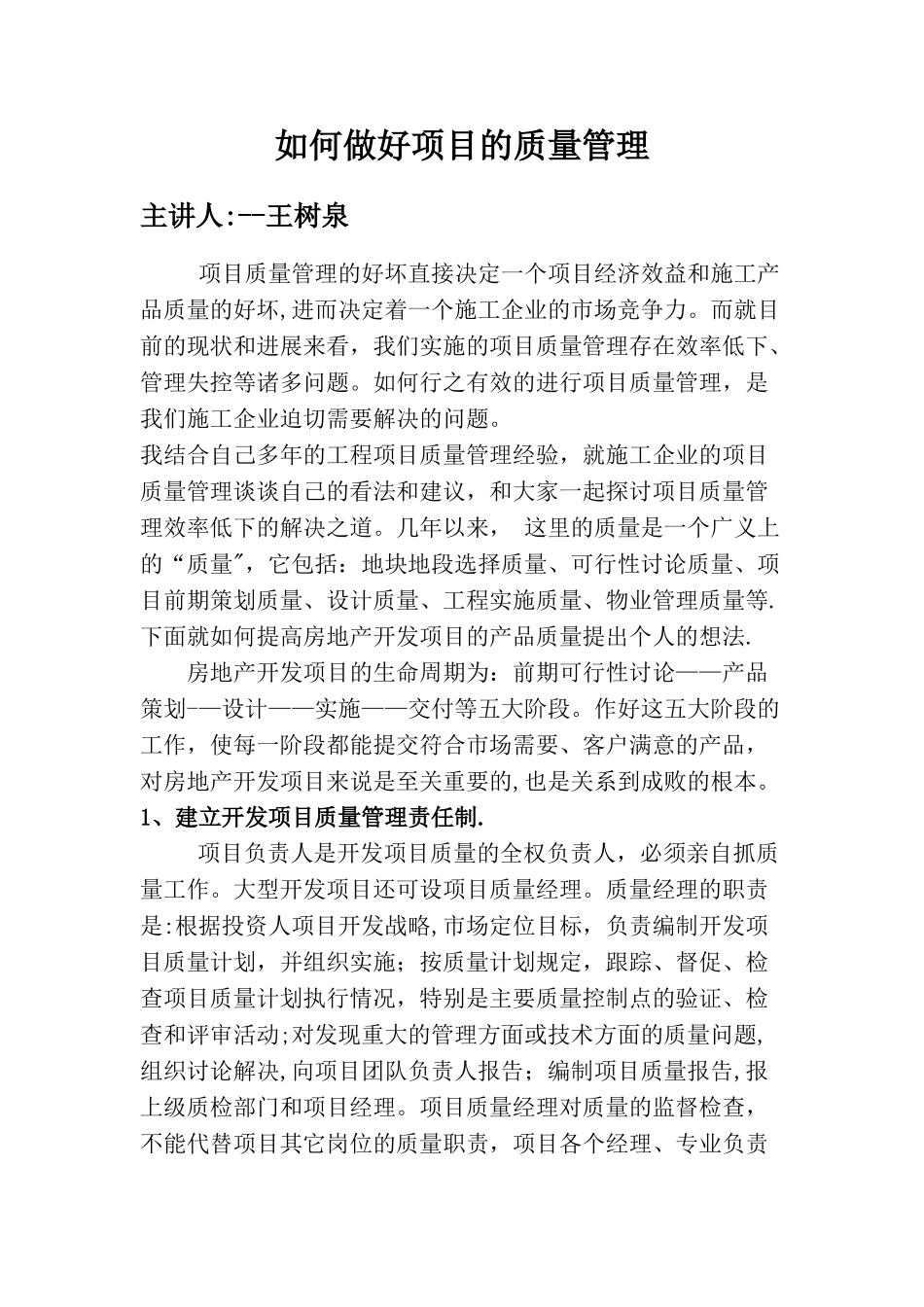 如何做好项目的质量管理_第1页