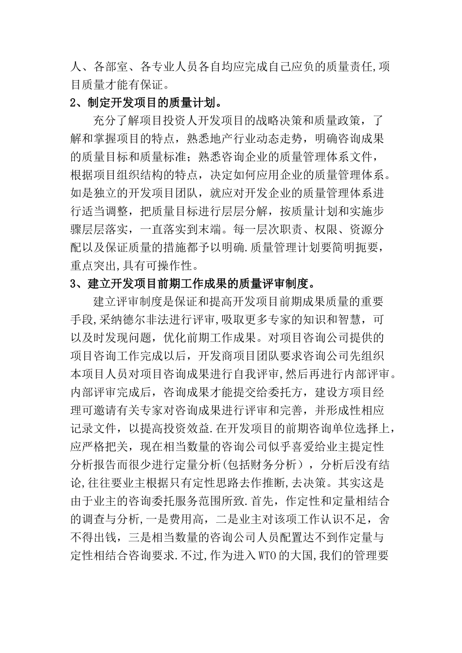 如何做好项目的质量管理_第2页