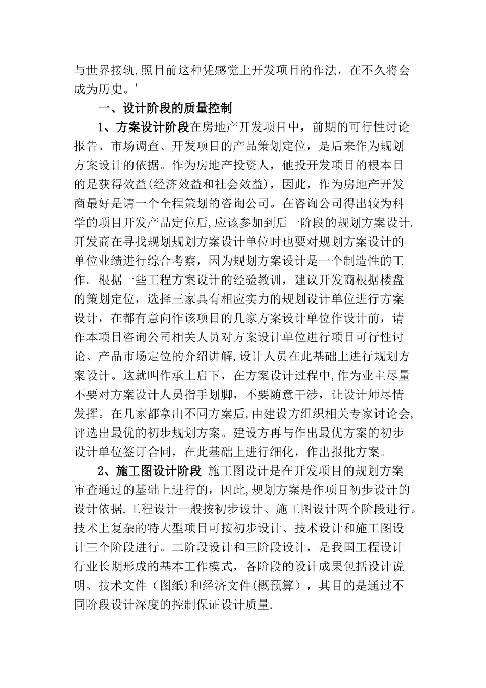 如何做好项目的质量管理_第3页