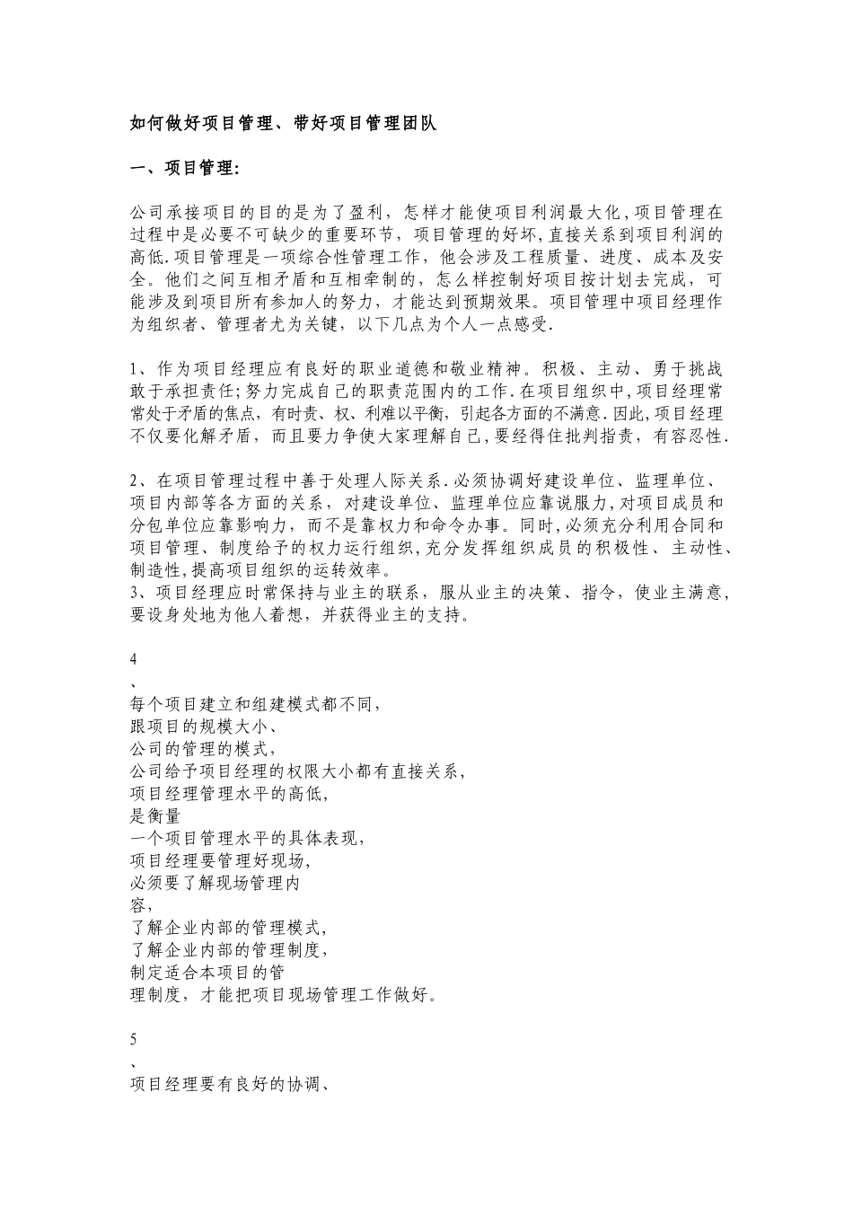 如何做好项目管理_第1页