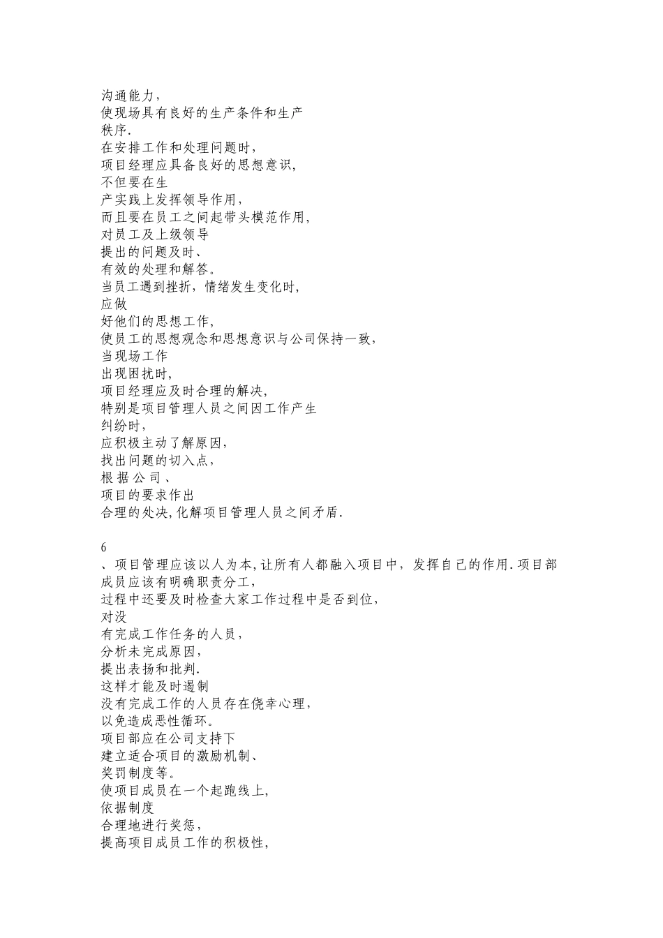 如何做好项目管理_第2页