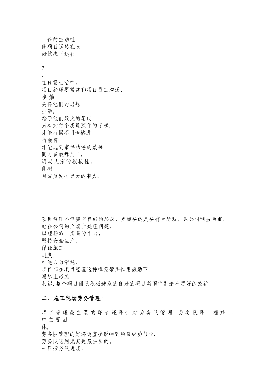 如何做好项目管理_第3页
