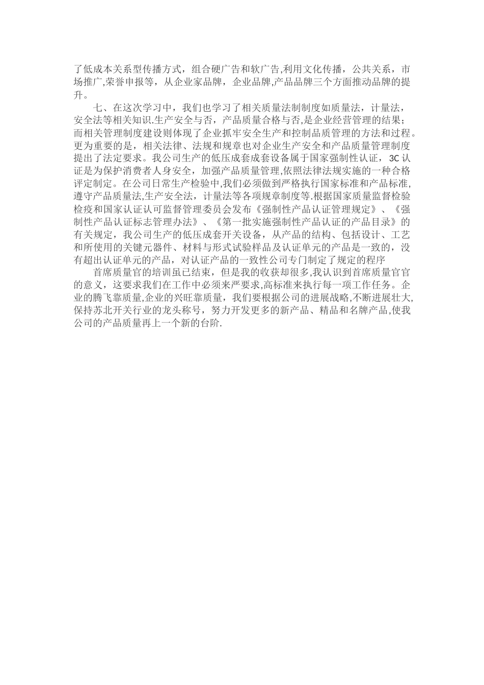 如何做好首席质量官_第2页