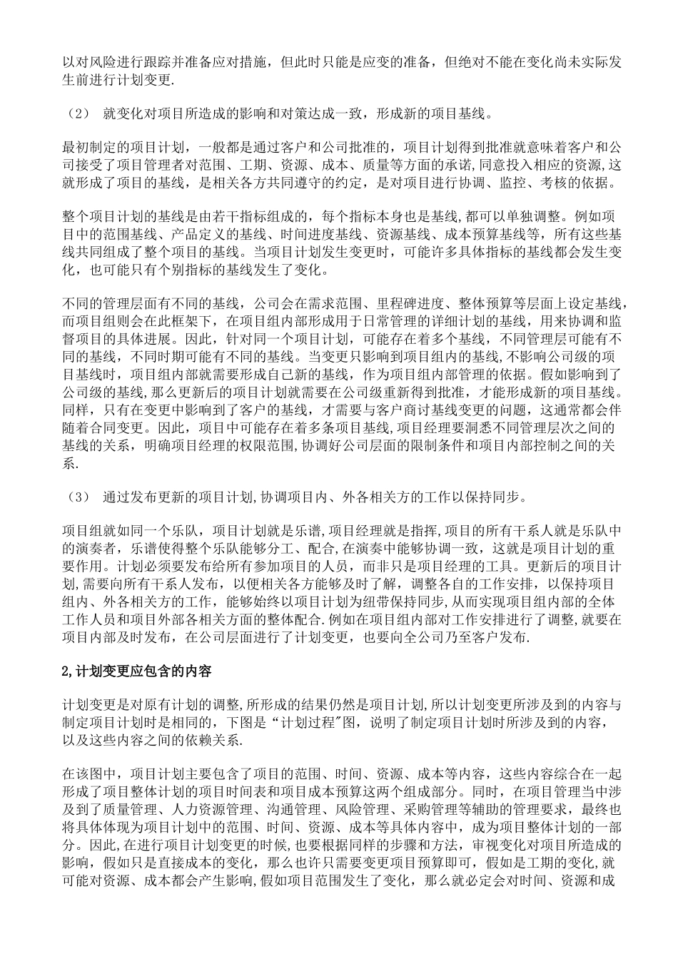 如何做好项目计划变更管理_第2页