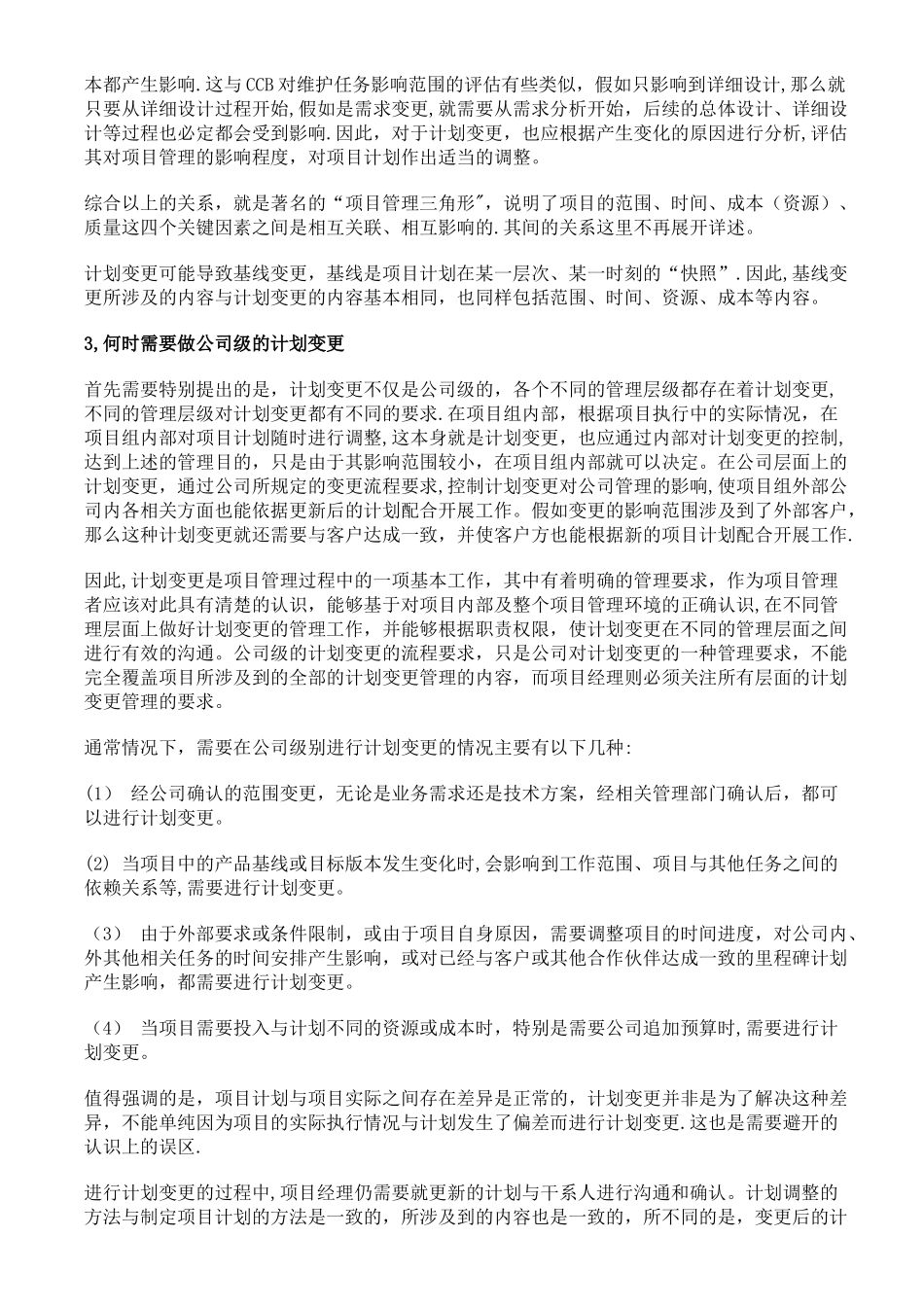 如何做好项目计划变更管理_第3页