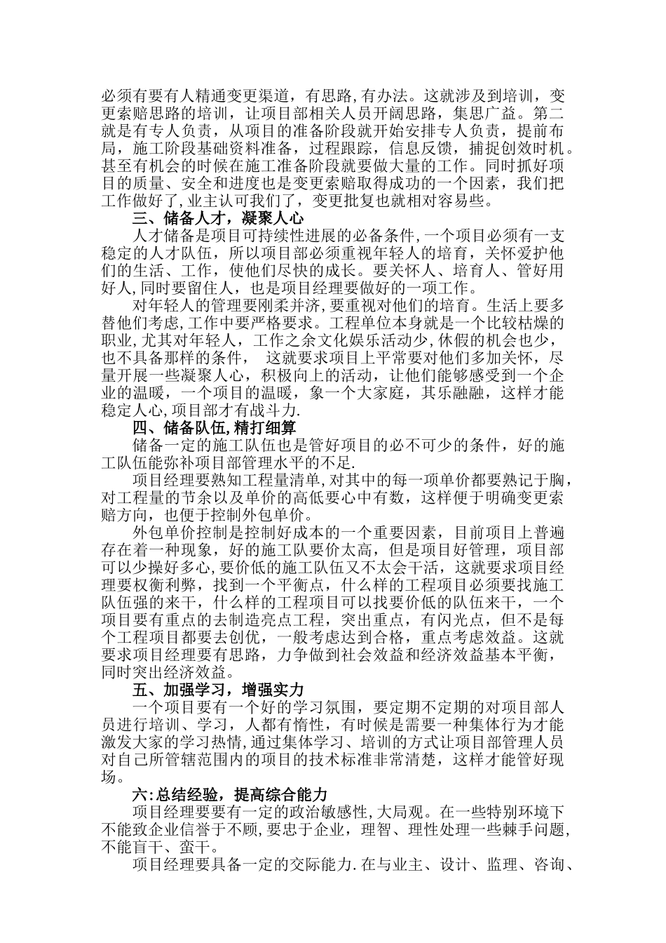 如何做好项目经理-对项目岗位职责的认识-正式版_第2页