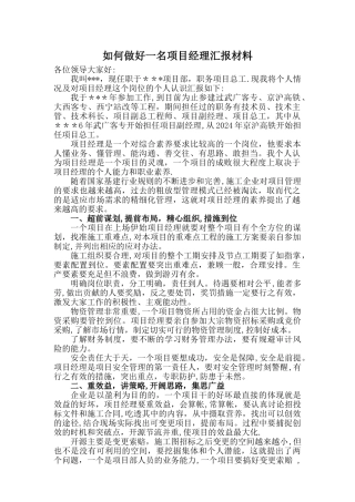 如何做好项目经理-对项目岗位职责的认识-正式版