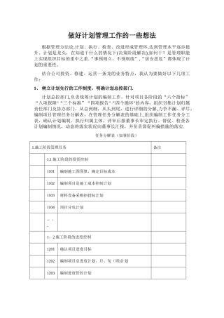 如何做好计划管理工作