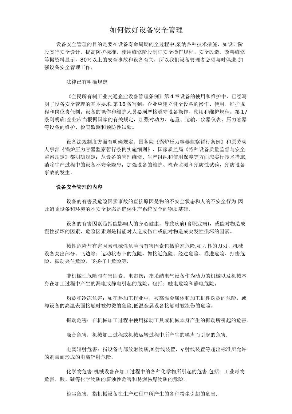 如何做好设备安全管理_第1页