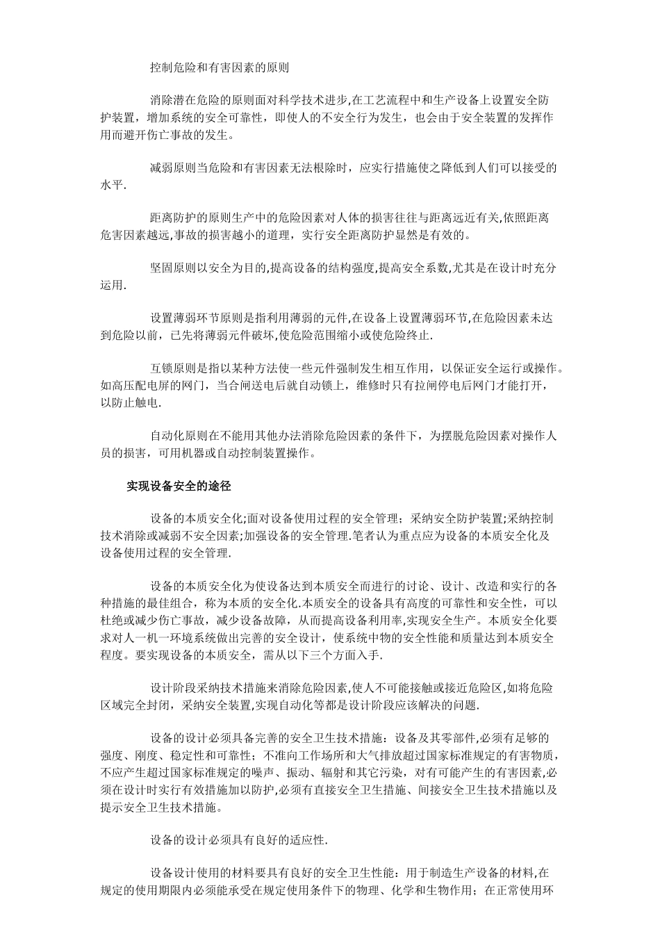 如何做好设备安全管理_第2页