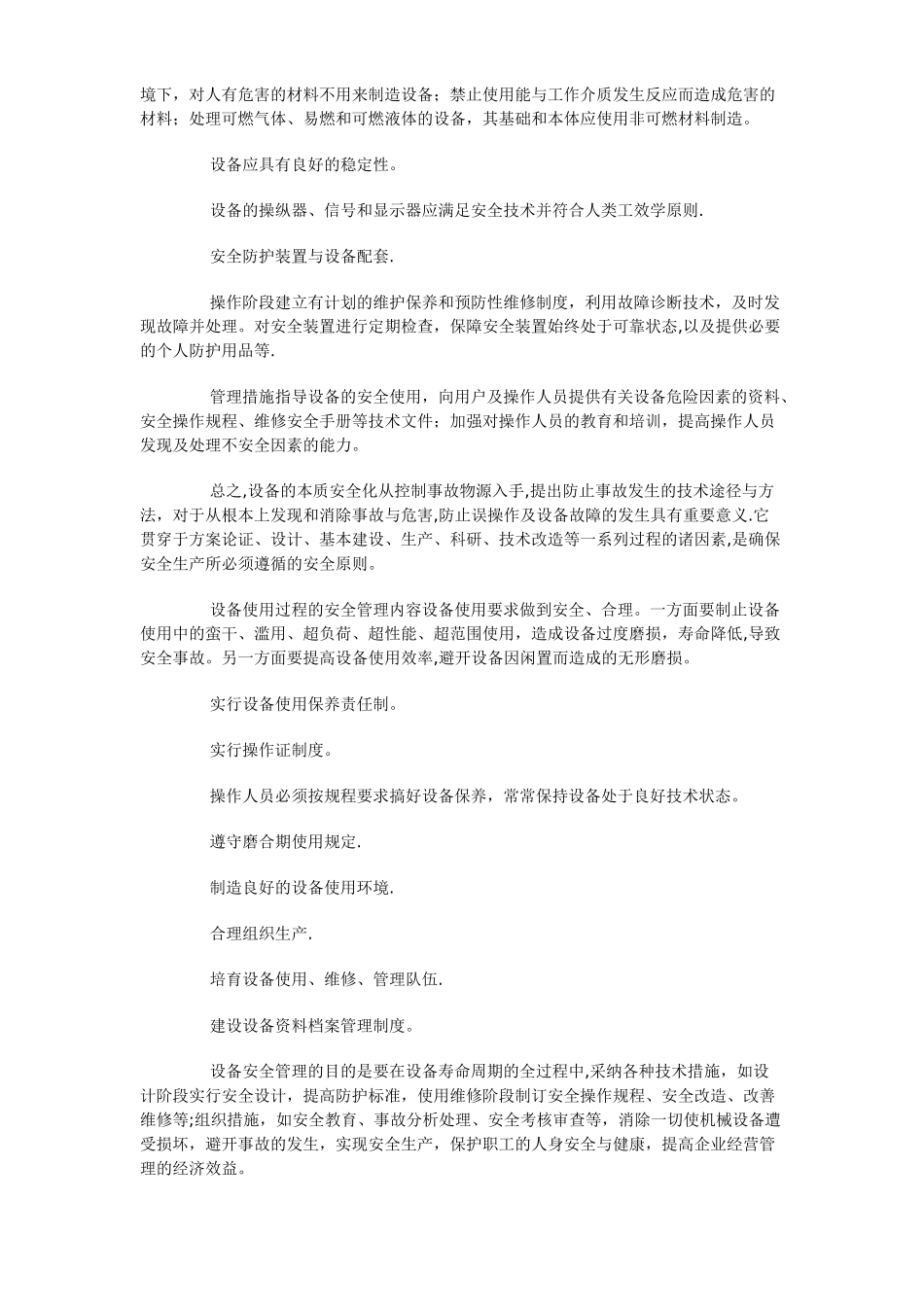 如何做好设备安全管理_第3页