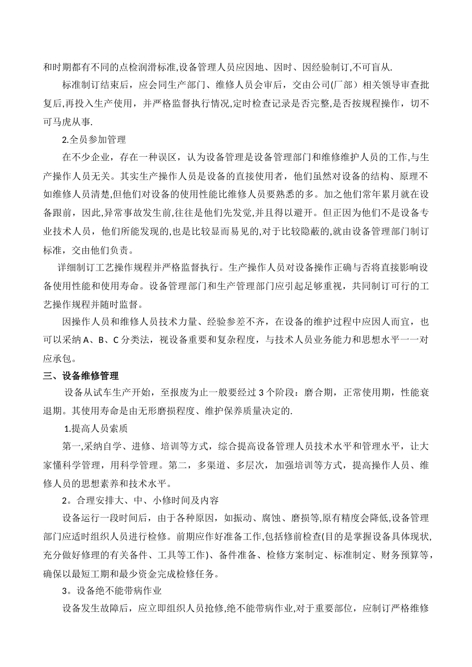 如何做好设备管理几大基本工作_第2页