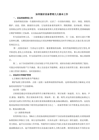 如何做好设备管理几大基本工作