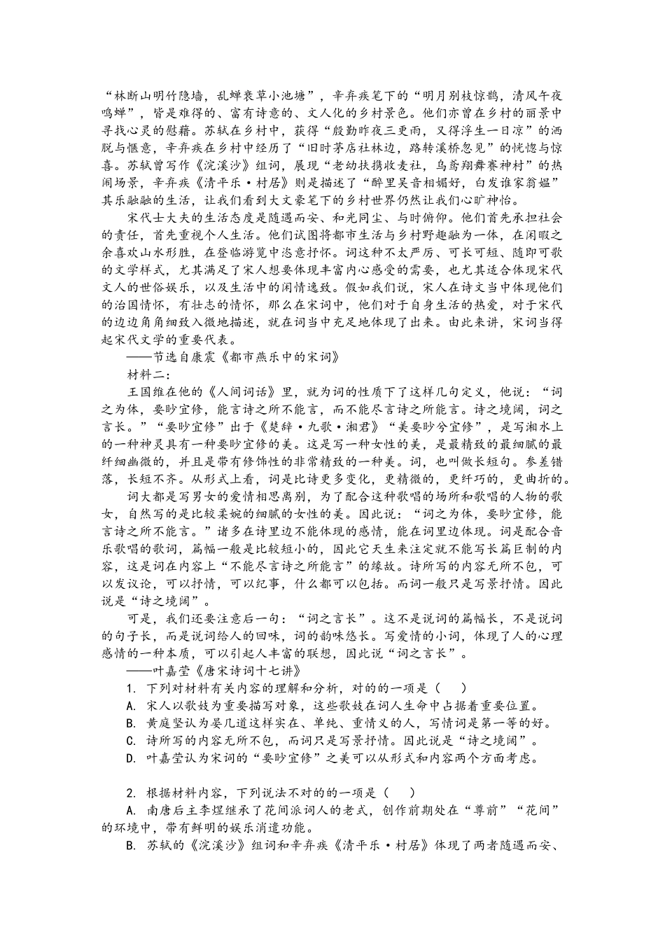 2025年新高考高三语文下学期4月八省考前最后模拟预测冲刺卷三_第3页