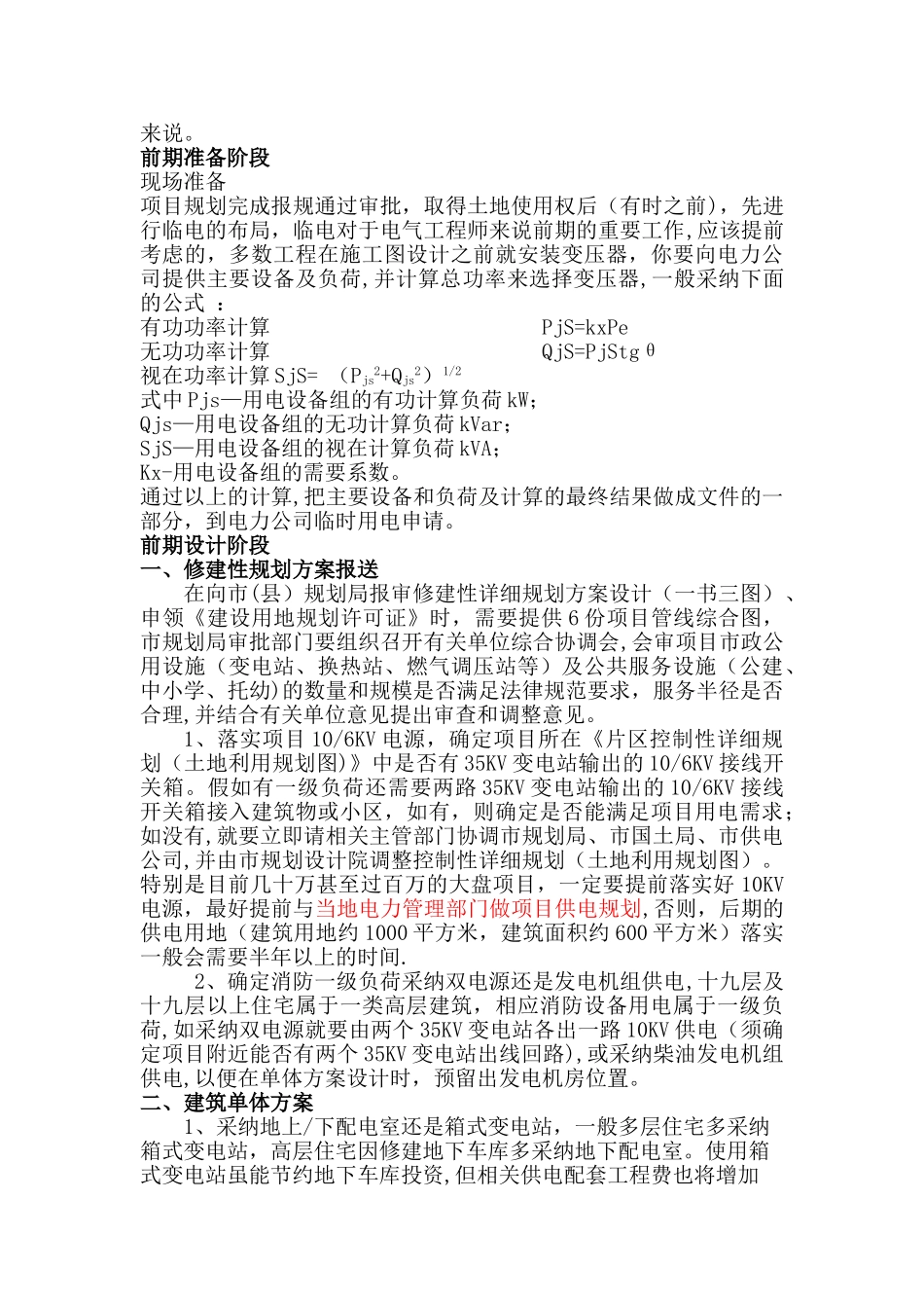 如何做甲方电气工程师_第2页