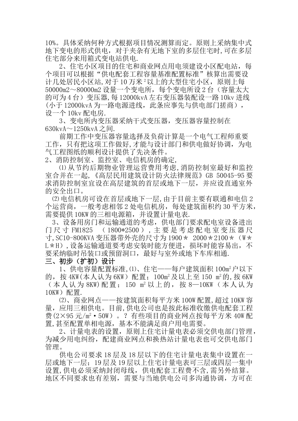 如何做甲方电气工程师_第3页