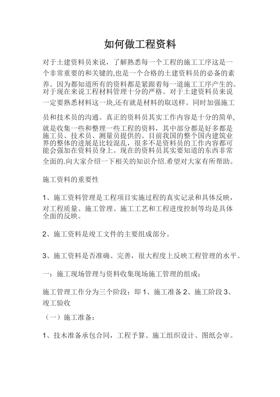 如何做工程资料_第1页