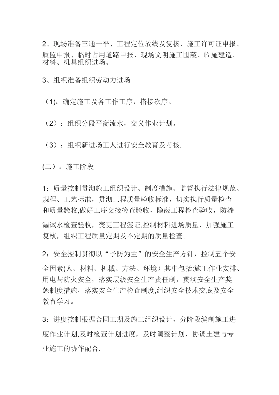 如何做工程资料_第2页