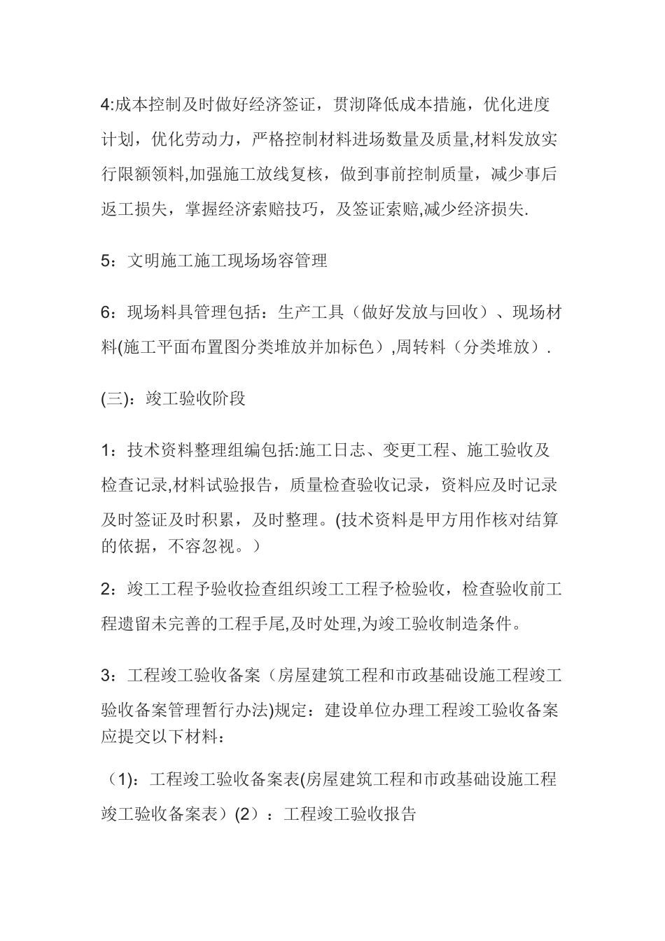 如何做工程资料_第3页