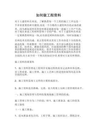 如何做工程资料